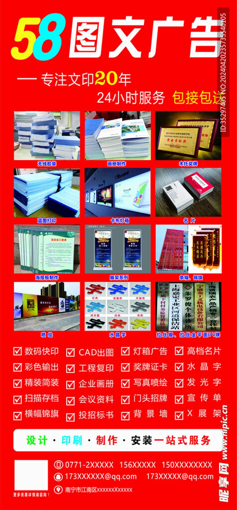 广告图文制作